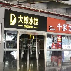 大娘水饺(新园路火车东站店) User Photo