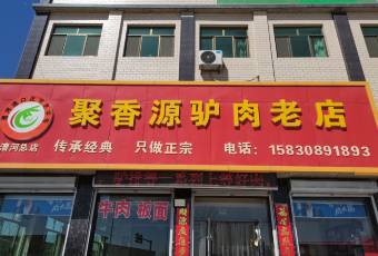 漕河聚香源驴肉老店 user photo