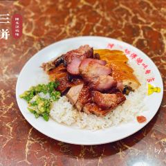 Chan Kwong Kei BBQ Shop User Photo