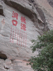 Huangshan Taoyuan Cavern