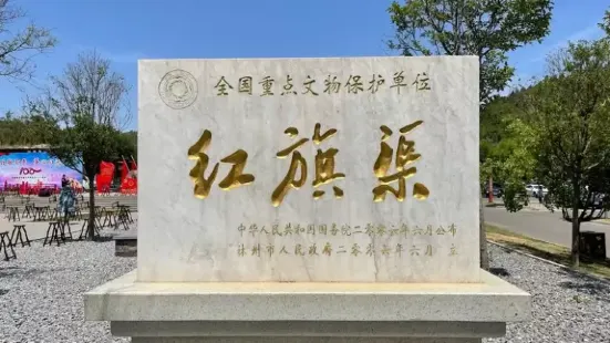 1975年在红旗渠总干渠枢纽工程分水闸处建立红旗渠纪念亭，2