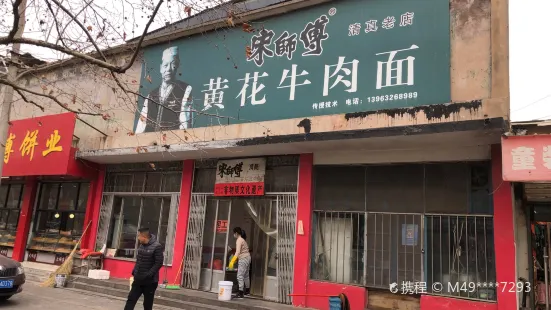 Songshifuhuanghua Beef Noodles