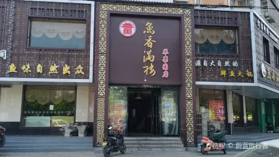 鱼香满楼(苹果园店)