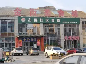 金街美食城