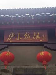 Lushan Anti-war Museum