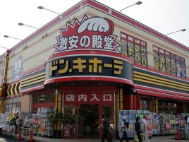唐吉诃德（水户店）
