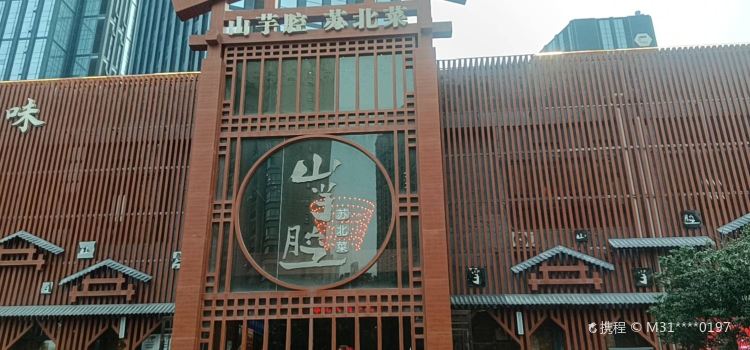 山芋腔苏北菜(盐城新弄里店)