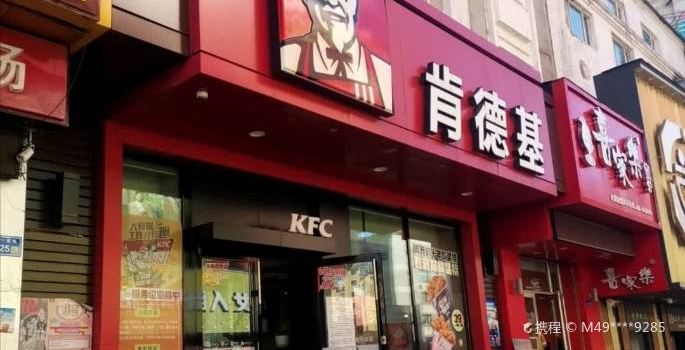 肯德基(人民路店)