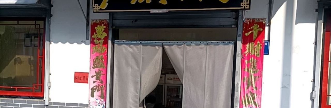 红旗酒家(逵泉中路店)