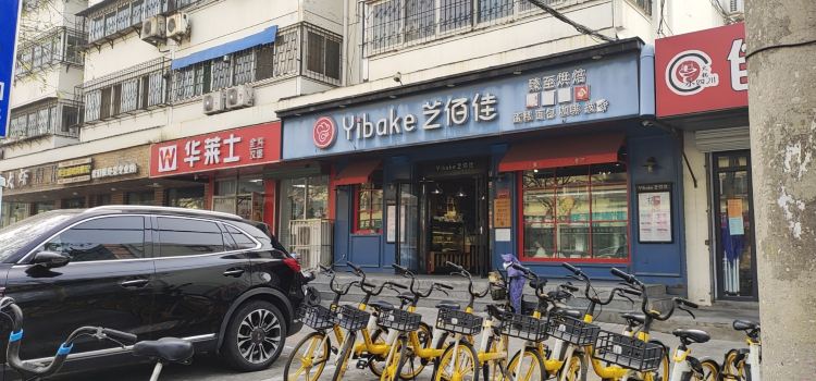 艺佰佳蛋糕(水厂路店)