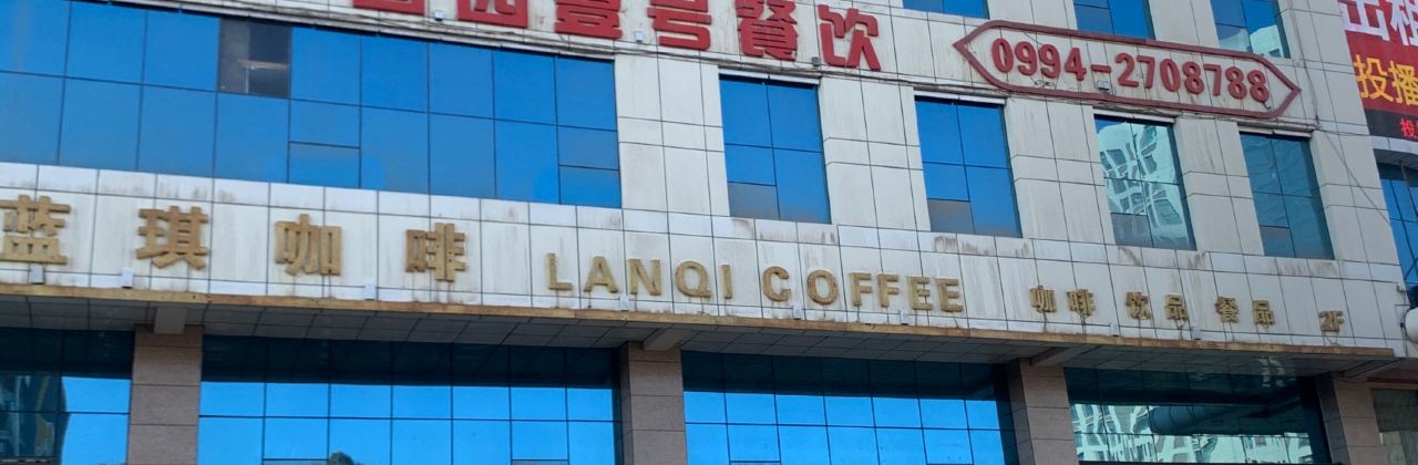 LAN QI GA FEI XI CAN TING NING DOU DIAN