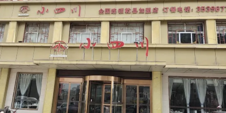 川渝小四川(乾县店)