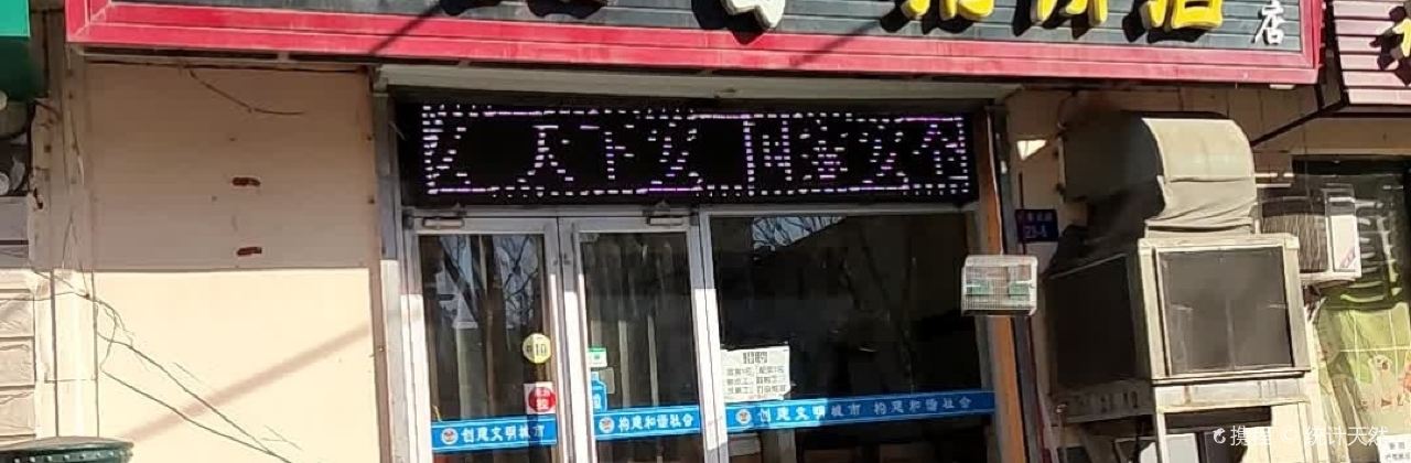 一品香粥饼店(陶然雅居店)