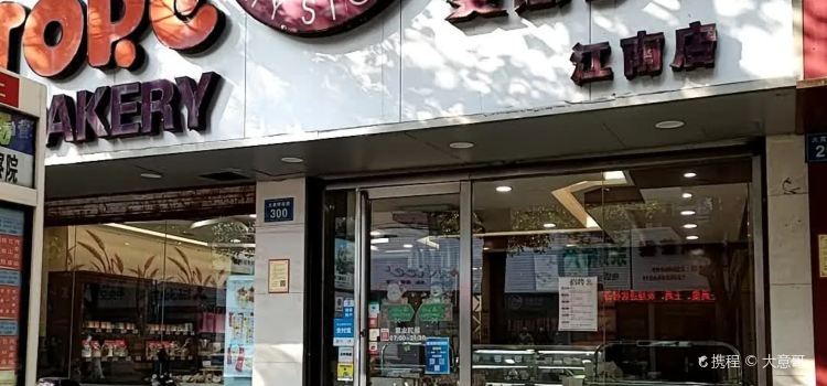 麦思多尔(江南店)