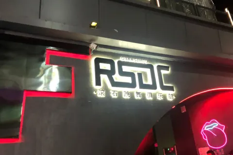 RSDC