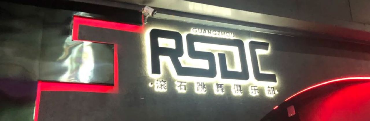 RSDC