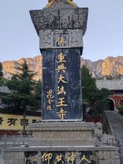 嵩山大法王寺文化中心