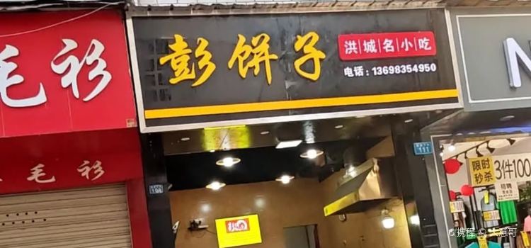 PENG BING ZI
