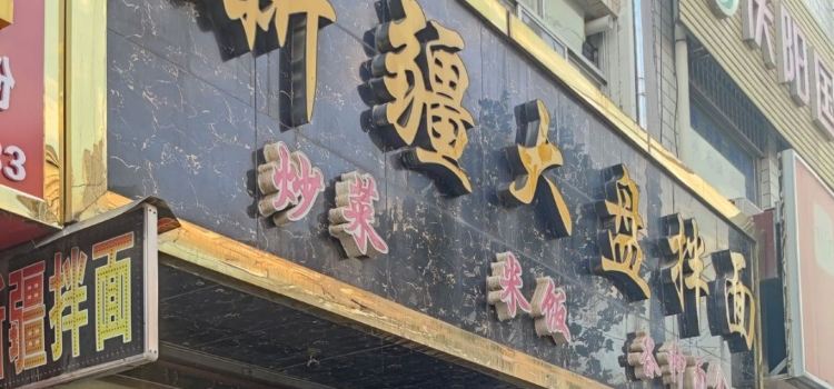 Xinjiangdapanban Noodles