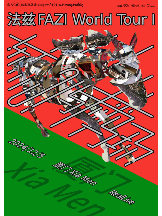 【廈門】法茲樂隊《東方101與未來馬場》世界巡演 | RealLive 和書籍