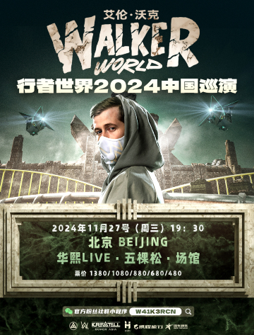 【北京】Alan Walker艾倫·沃克 Walkerworld行者世界巡演 | 華熙Live·五棵松