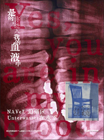 嘉興 · “是的，你進入我的血液中”幻痛區 × 在水下聯合專場 | 536藝術空間（中山電影院）