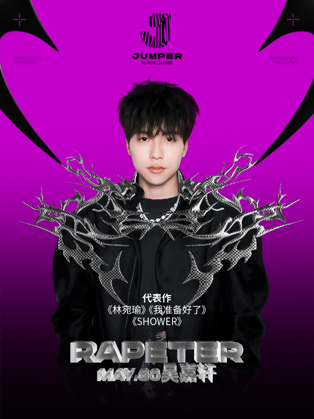 南京 · JUMPER丨Rapeter 吳嘉軒live現場 | 南京