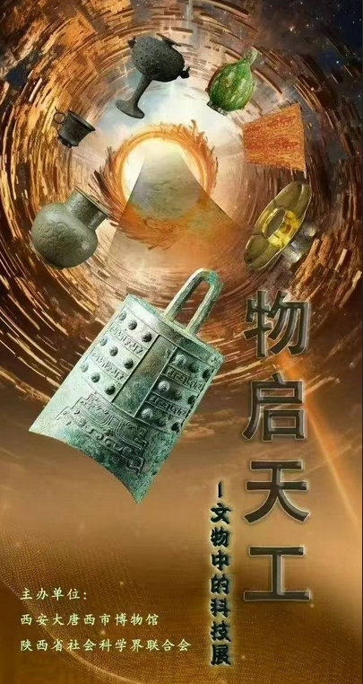 《物啟天工》文物中的科技展 | 大唐西市博物館
