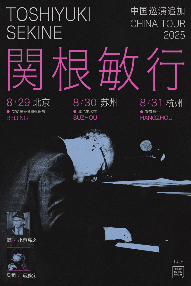 北京 · 関根敏行 & 小泉高之 & 遠藤定三重奏 2025 中國巡演（七夕專場） | 黃昏黎明DDC