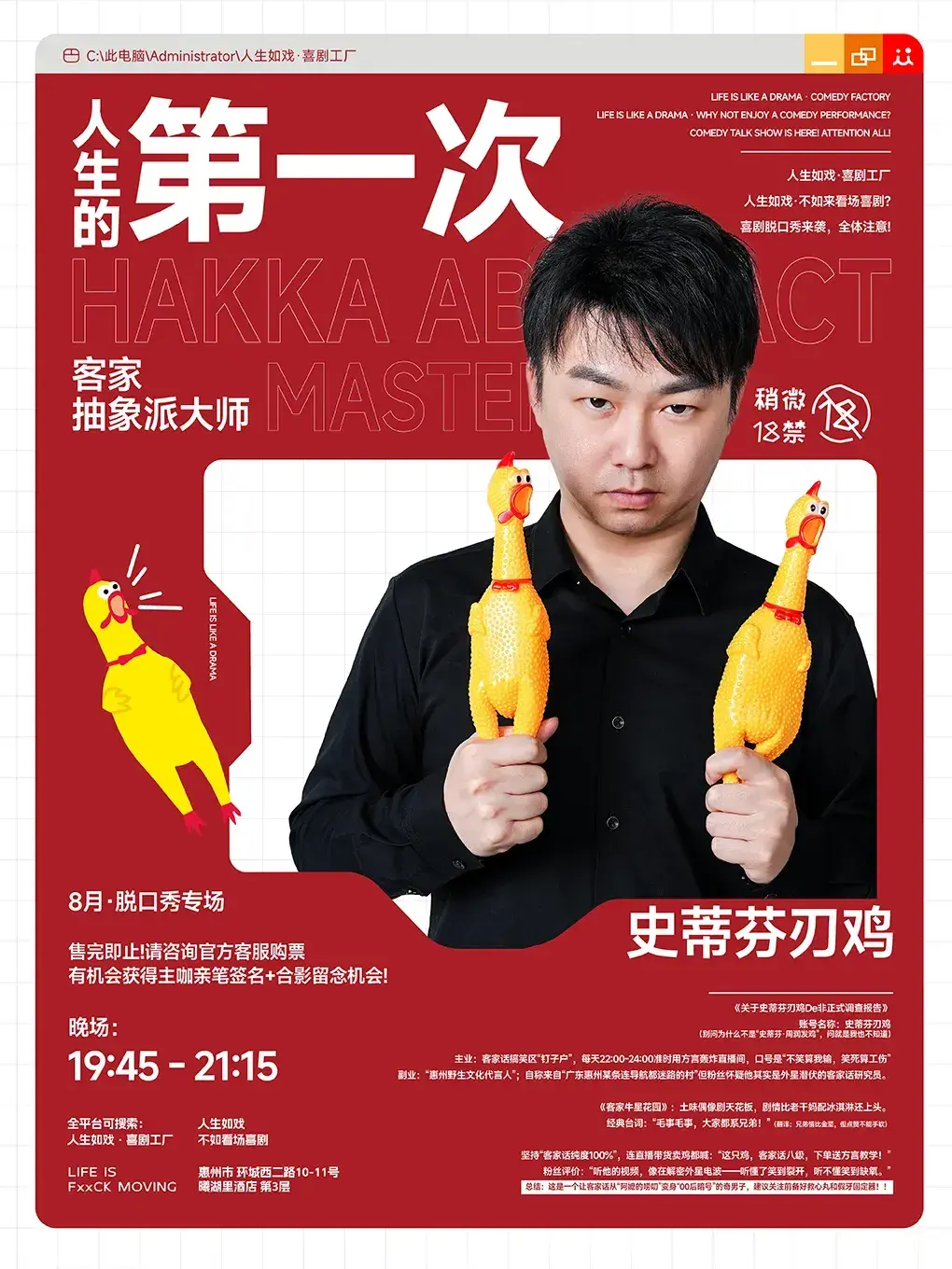 Huizhou · Stephen Blade Chicken Dialect Comedy Talk Show | Huizhou