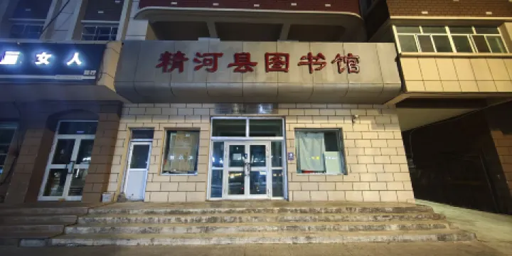 精河縣圖書館