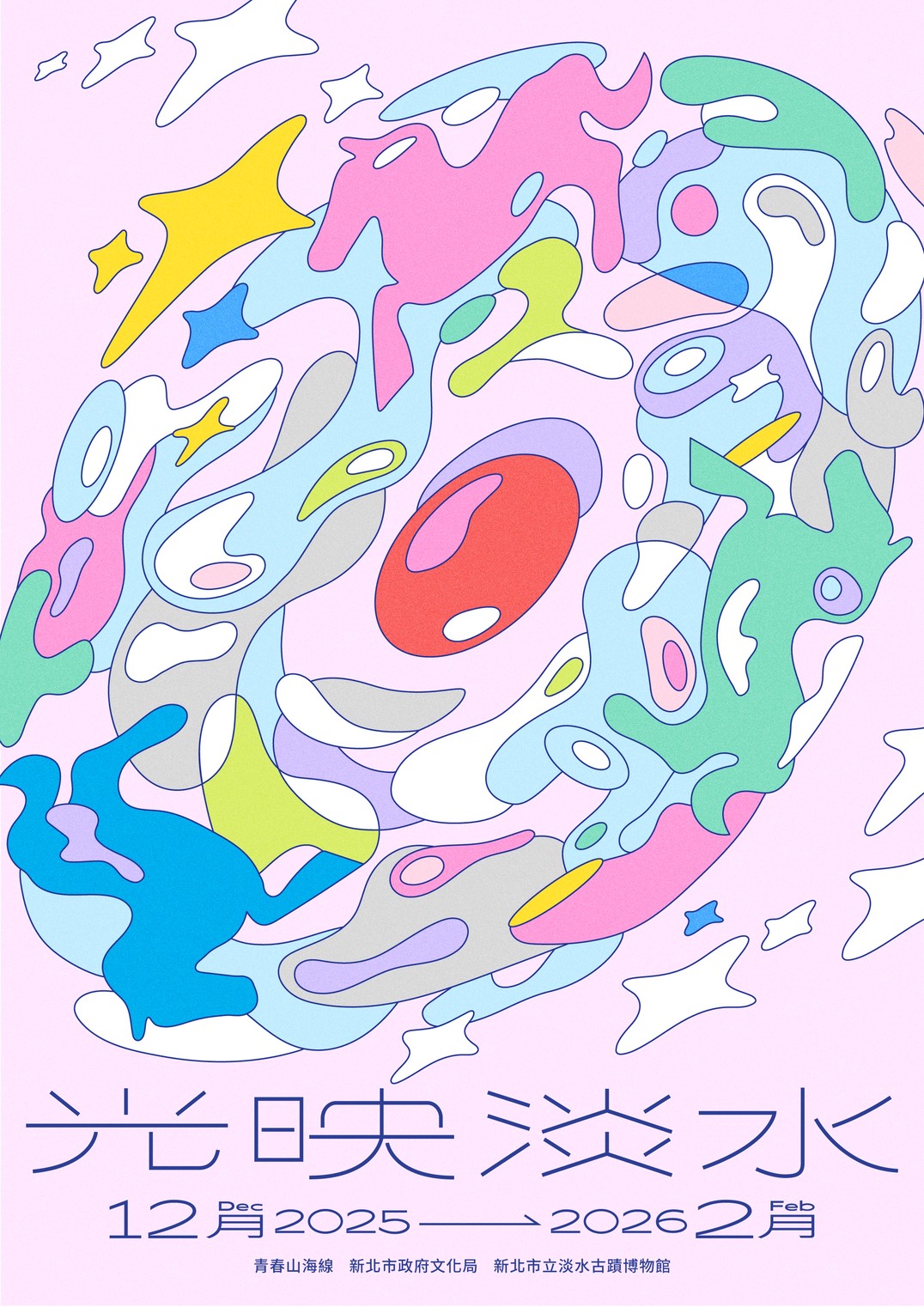 光映淡水—無垠之光 | 新北