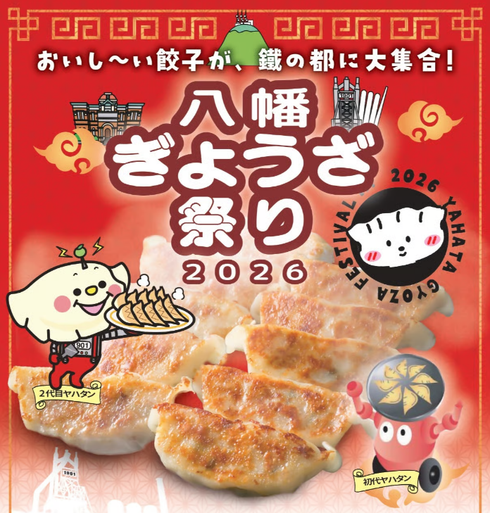 Yahata Gyoza Festival | Kitakyushu City