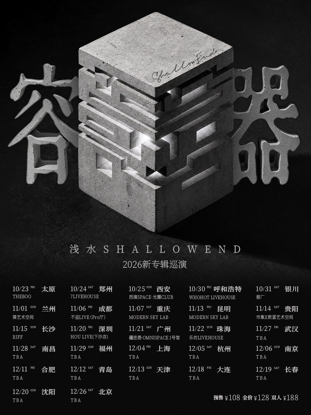 成都 · 淺水ShallowEnd 2026《容器》新專輯巡演 | 不歪LIVE（Pro廳）