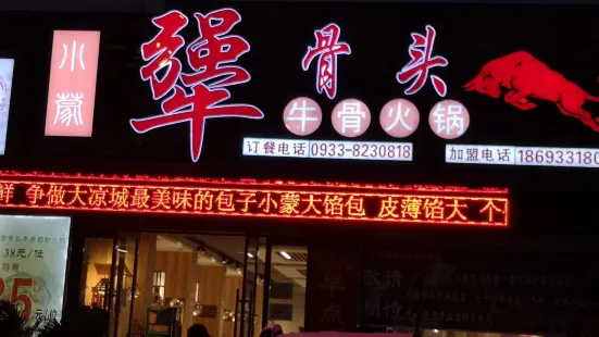 清真城乡热辣肥牛火锅(平凉店)