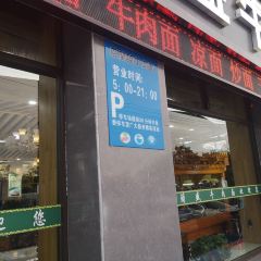清真·牛兰盛牛肉面馆(总店) User Photo