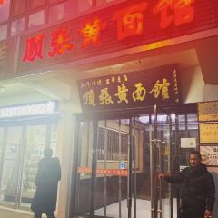 Shun Zhang Donkey Meat Noodle 여행 사진