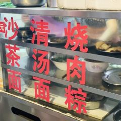 Yuehua Sate Noodles User Photo