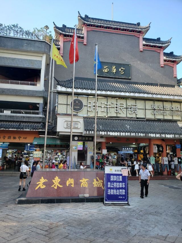 Dongmen Pedestrian Street