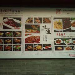 齐云山祥富瑞度假酒店·祥瑞轩中餐厅 User Photo