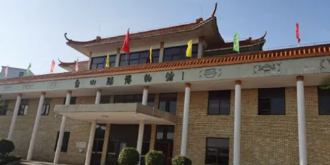 台山博物館