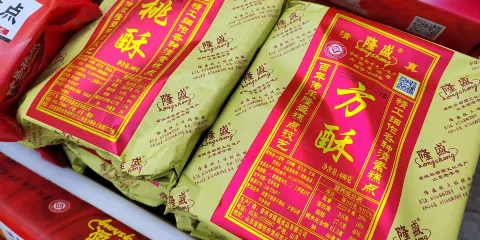 清真隆盛糕點（雲門山店）