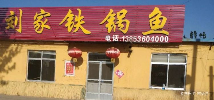 LIU GU TIE GUO YU