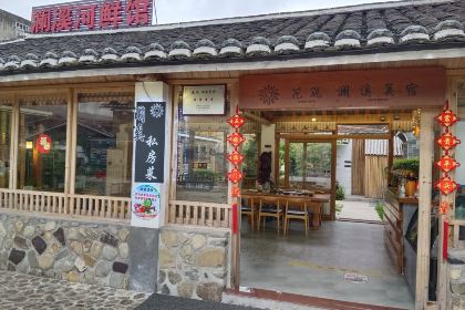 花築·南靖瀾溪美宿（雲水謠中心水車店）·瀾溪私房菜