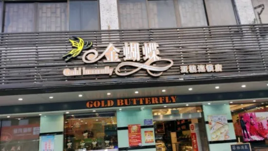 金蝴蝶(沙湖店)