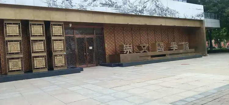 Hotels near Chongwen Sinology Hall