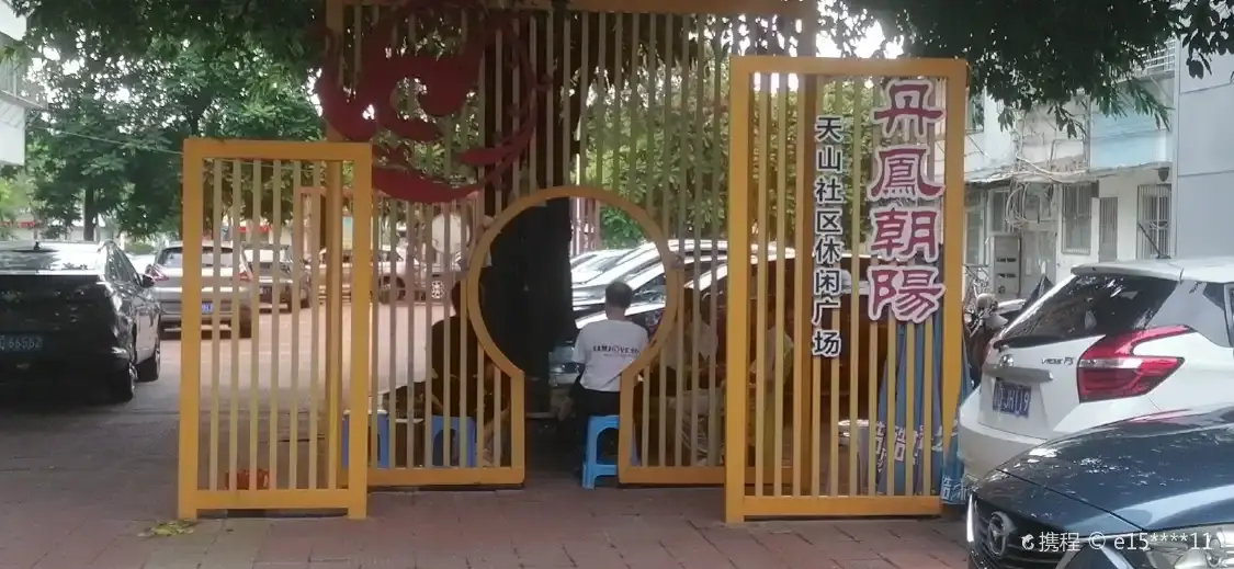 Hotels near Tianshanshequ Leisure Square