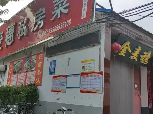 金麥穗農家院