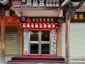 尚品宫自助烤肉海鲜火锅(长汀店)