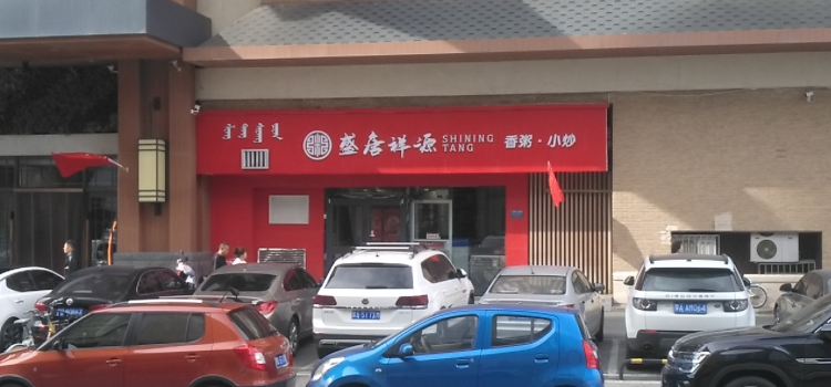 CHENG TANG XIANG YUAN SHI JIU ZHONG DIAN